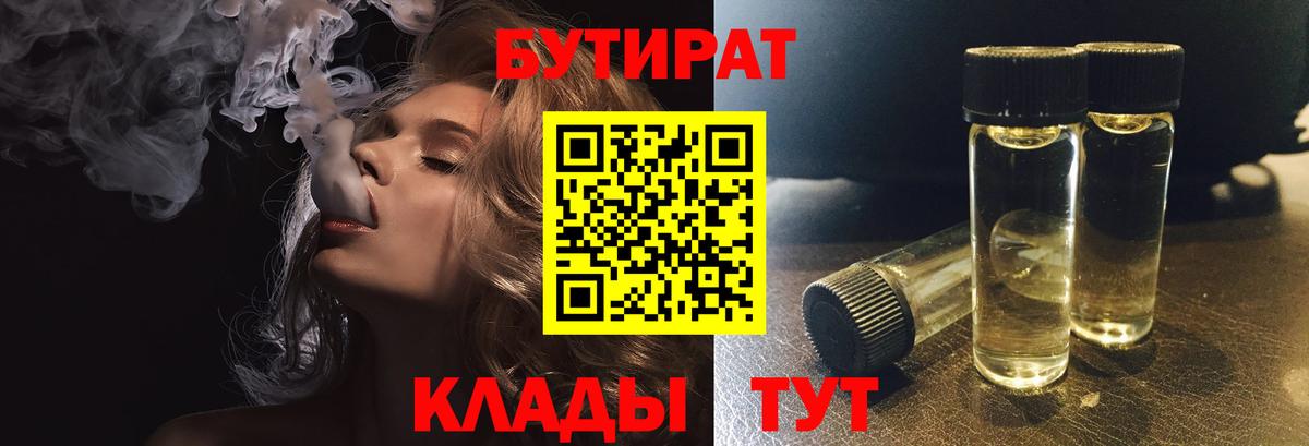 БУТИРАТ вода Норильск
