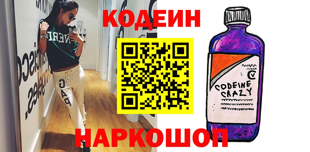 Codein Purple Drank Норильск