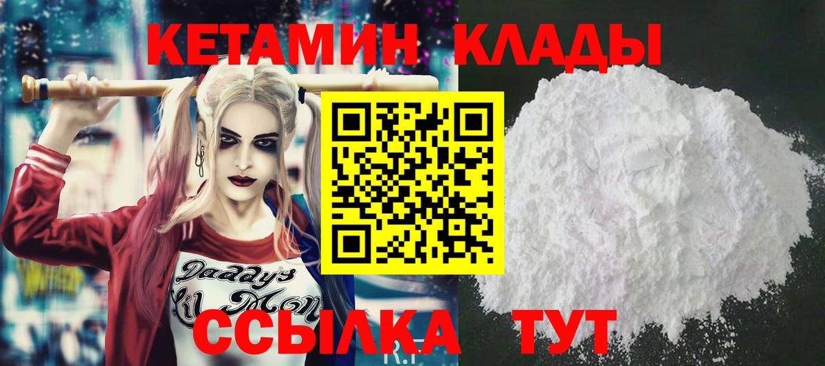Кетамин VHQ  Вход с VPN  Норильск 