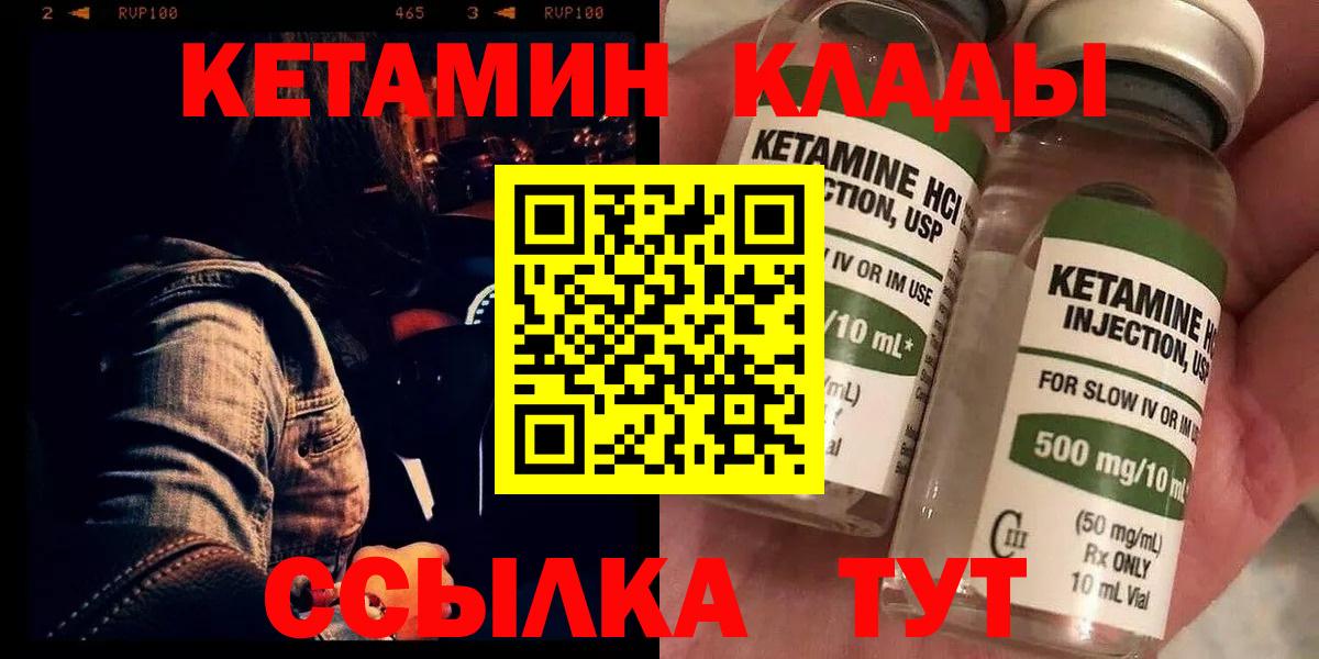 КЕТАМИН ketamine Норильск