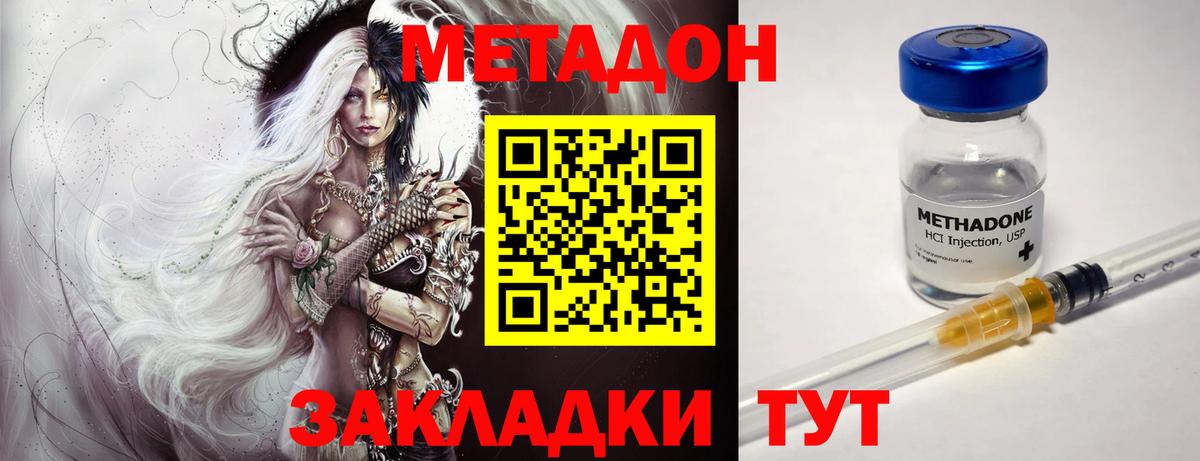 МЕТАДОН methadone  МЕТАДОН VHQ  Вход с VPN  Норильск 