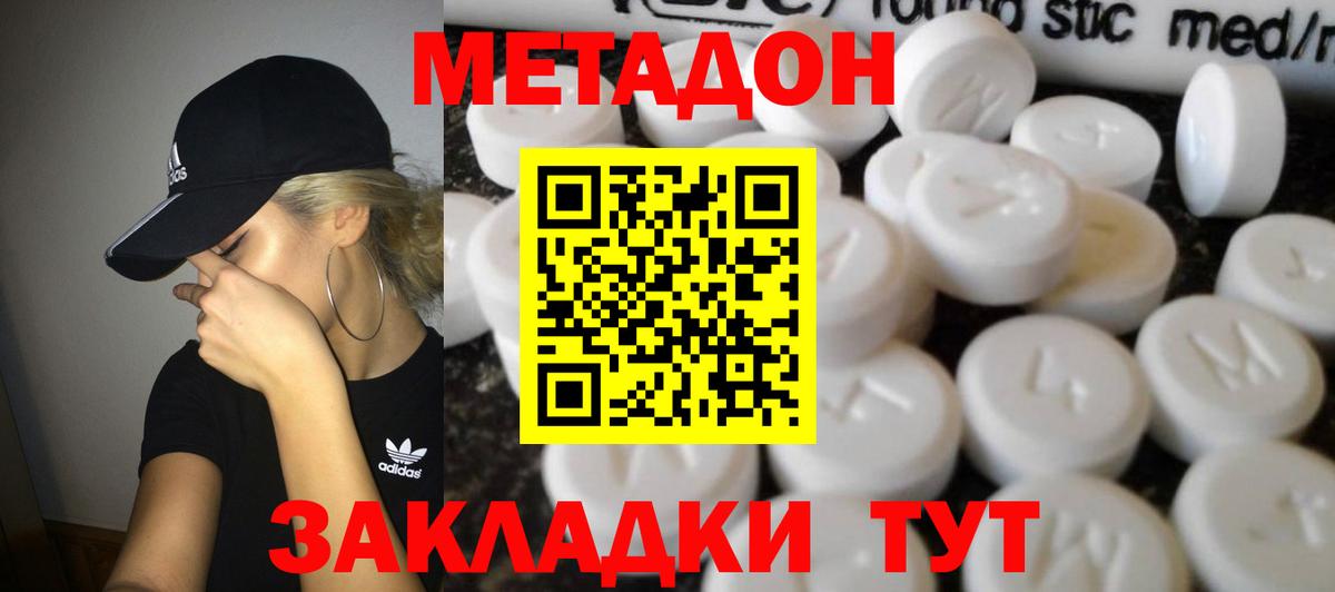 МЕТАДОН мёд Норильск